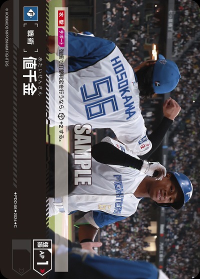 値千金(北海道日本ハムファイターズ) 【PBP02/PDO/F06】